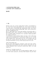 [의료보호법][의료보호][의료보호법 의의][의료급여법 내용][의료급여법 문제점][의료급여법 개선방안]의료보호법의 의의, 의료급여법의 내용, 의료급여법의 문제점, 의료급여법의 개선방안(의료보호법, 의료보호)-2