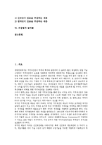 [의장법][의장법과 의장권][의장법과 법개정][의장법과 부분의장][의장법과 창작내용][의장법과 글자꼴]의장법과 의장권, 의장법과 법개정, 의장법과 부분의장, 의장법과 창작내용, 의장법과 글자꼴 분석(의장권)-2