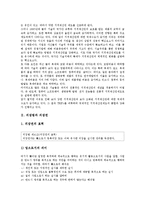 [의장법][의장법과 의장권][의장법과 법개정][의장법과 부분의장][의장법과 창작내용][의장법과 글자꼴]의장법과 의장권, 의장법과 법개정, 의장법과 부분의장, 의장법과 창작내용, 의장법과 글자꼴 분석(의장권)-3