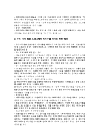 [경쟁력제고][인사행정]인사행정의 경쟁력제고, 케이블TV(케이블티비)의 경쟁력제고, 지역민영방송사의 경쟁력제고, 방송프로그램의 경쟁력제고, 기업의 경쟁력제고, 벤처산업의 경쟁력제고, 생물산업의 경쟁력제고-9