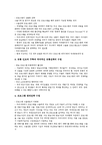 [경쟁력제고][인사행정]인사행정의 경쟁력제고, 케이블TV(케이블티비)의 경쟁력제고, 지역민영방송사의 경쟁력제고, 방송프로그램의 경쟁력제고, 기업의 경쟁력제고, 벤처산업의 경쟁력제고, 생물산업의 경쟁력제고-10