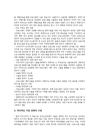 [경쟁력제고][인사행정]인사행정의 경쟁력제고, 케이블TV(케이블티비)의 경쟁력제고, 지역민영방송사의 경쟁력제고, 방송프로그램의 경쟁력제고, 기업의 경쟁력제고, 벤처산업의 경쟁력제고, 생물산업의 경쟁력제고-11