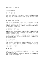[경쟁력제고][인사행정]인사행정의 경쟁력제고, 케이블TV(케이블티비)의 경쟁력제고, 지역민영방송사의 경쟁력제고, 방송프로그램의 경쟁력제고, 기업의 경쟁력제고, 벤처산업의 경쟁력제고, 생물산업의 경쟁력제고-12