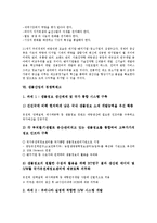 [경쟁력제고][인사행정]인사행정의 경쟁력제고, 케이블TV(케이블티비)의 경쟁력제고, 지역민영방송사의 경쟁력제고, 방송프로그램의 경쟁력제고, 기업의 경쟁력제고, 벤처산업의 경쟁력제고, 생물산업의 경쟁력제고-15