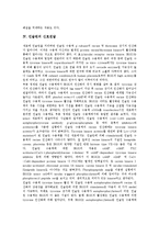 [인슐린][인슐린 분류][인슐린 작용][인슐린 신호전달][인슐린 보관법][신호전달][보관법][당질대사][지질대사][단백질대사][무기질대사]인슐린의 분류, 인슐린의 작용, 인슐린의 신호전달, 인슐린의 보관법 분석-4