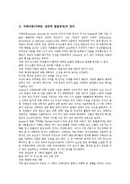 [자폐아동][자폐증][전반적 발달장애][자폐][발달장애]자폐아동(자폐증, 전반적 발달장애)의 정의, 특성, 자폐아동(자폐증, 전반적 발달장애)의 진단기준, 원인, 자폐아동(자폐증, 전반적 발달장애)의 치료 분석-3
