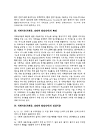 [자폐아동][자폐증][전반적 발달장애][자폐][발달장애]자폐아동(자폐증, 전반적 발달장애)의 정의, 특성, 자폐아동(자폐증, 전반적 발달장애)의 진단기준, 원인, 자폐아동(자폐증, 전반적 발달장애)의 치료 분석-4