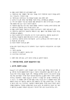 [자폐아동][자폐증][전반적 발달장애][자폐][발달장애]자폐아동(자폐증, 전반적 발달장애)의 정의, 특성, 자폐아동(자폐증, 전반적 발달장애)의 진단기준, 원인, 자폐아동(자폐증, 전반적 발달장애)의 치료 분석-5