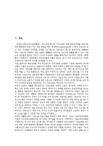 장애인고용촉진및직업재활법(장애인고용촉진법, 장애인고용촉진등에관한법률)의 기본이념, 가치, 장애인고용촉진및직업재활법(장애인고용촉진법, 장애인고용촉진등에관한법률)의 제개정경위, 외국입법례 분석-2