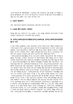 장애인고용촉진및직업재활법(장애인고용촉진법, 장애인고용촉진등에관한법률)의 기본이념, 가치, 장애인고용촉진및직업재활법(장애인고용촉진법, 장애인고용촉진등에관한법률)의 제개정경위, 외국입법례 분석-4