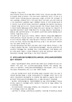 장애인고용촉진및직업재활법(장애인고용촉진법, 장애인고용촉진등에관한법률)의 기본이념, 가치, 장애인고용촉진및직업재활법(장애인고용촉진법, 장애인고용촉진등에관한법률)의 제개정경위, 외국입법례 분석-5