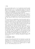 [장외파생상품][거래잔액][표준계약서][전문인력육성]장외파생상품의 거래규제, 장외파생상품의 과세, 장외파생상품의 위험성, 장외파생상품과 거래잔액, 장외파생상품과 표준계약서, 장외파생상품과 전문인력육성-2