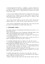 [장외파생상품][거래잔액][표준계약서][전문인력육성]장외파생상품의 거래규제, 장외파생상품의 과세, 장외파생상품의 위험성, 장외파생상품과 거래잔액, 장외파생상품과 표준계약서, 장외파생상품과 전문인력육성-4