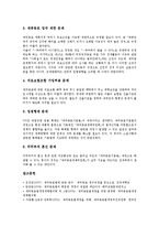 재외동포법(재외동포의출입국과법적지위에관한법률)의 필요성, 재외동포법(재외동포의출입국과법적지위에관한법률)의 외국입법례, 재외동포법(재외동포의출입국과법적지위에관한법률)의 문제점, 개선방안 분석-11