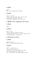 [전염병][감염병][전염병(감염병) 개념][전염병(감염병) 종류][전염병(감염병) 발생]전염병(감염병)의 개념, 전염병(감염병)의 종류, 전염병(감염병)의 발생, 전염병(감염병)의 질환, 전염병(감염병)의 예방관리-7