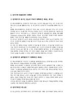 [전자거래기본법][전자거래기본법 정의][전자거래기본법 비판][전자거래]전자거래기본법의 정의, 전자거래기본법의 주요내용, 전자거래기본법의 비판, 전자거래기본법의 개정방향, 전자거래기본법의 평가 분석-7