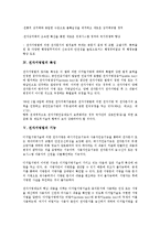 [전자서명법][전자서명법 정의][전자서명법 특징][전자서명법 기능][전자서명]전자서명법의 정의, 전자서명법의 제정배경, 전자서명법의 특징, 전자서명법의 기능, 전자서명법의 내용, 전자서명법의 외국입법례 분석-4
