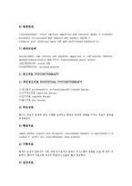[정신의학][동서의학][종교의학][교육][치료][프로이드][프로이트][종교][동양][서양]정신의학과 동서의학, 정신의학과 종교의학, 정신의학과 교육, 정신의학과 치료, 정신의학과 프로이드(프로이트) 분석(정신의학)-7