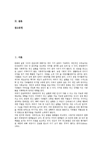 [정신장애]정신장애와 정신건강, 정신질환, 정신장애와 만성정신질환, 정신질환자, 정신장애와 정신장애인, 정신장애인직업재활, 정신장애와 정신증상, 정신장애와 정신의학, 정신장애와 정신의료사회사업 분석-2