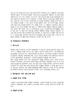 [경쟁력분석][조직간 정보시스템][인사행정][롯데칠성][보증시장][항공여객]조직간 정보시스템의 경쟁력분석, 인사행정의 경쟁력분석, 롯데칠성의 경쟁력분석, 보증시장의 경쟁력분석, 항공여객의 경쟁력분석-6
