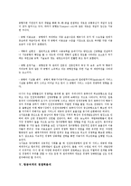 [경쟁력분석][조직간 정보시스템][인사행정][롯데칠성][보증시장][항공여객]조직간 정보시스템의 경쟁력분석, 인사행정의 경쟁력분석, 롯데칠성의 경쟁력분석, 보증시장의 경쟁력분석, 항공여객의 경쟁력분석-10