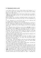 [주몽][동명성왕 고주몽][주몽 탄생][주몽신화][고구려][유리왕]주몽(동명성왕 고주몽)의 탄생, 주몽(동명성왕 고주몽)과 주몽신화, 주몽(동명성왕 고주몽)과 고구려, 주몽(동명성왕 고주몽)과 유리왕 분석-5