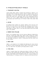 [주주대표소송]주주대표소송(주주대표소송제도)의 개념, 근거, 주주대표소송(주주대표소송제도)과 이중대표소송, 주주대표소송(주주대표소송제도)과 주주개인소송, 주주대표소송(주주대표소송제도)의 쟁점 분석-5