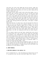 [준법][준법과 준법정신][준법과 준법감시인][준법과 준법투쟁][준법과 준법감시매뉴얼][준법정신][준법감시인][준법투쟁]준법과 준법정신, 준법과 준법감시인, 준법과 준법투쟁, 준법과 준법감시매뉴얼 분석(준법)-2
