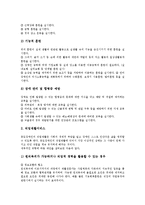 [중도장애][중도장애 의미][중도장애 교육][중도장애 전환교육][중도장애 자립생활][재활서비스]중도장애의 의미, 중도장애의 교육, 중도장애의 전환교육, 중도장애의 자립생활, 중도장애의 재활서비스 분석-8