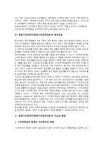 중복시각장애아(중복시각장애아동)의 학습자료, 중복시각장애아(중복시각장애아동)의 음악치료, 중복시각장애아(중복시각장애아동)의 동작치료, 중복시각장애아(중복시각장애아동)의 지도와 훈련 분석-5