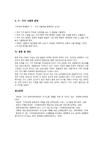 중복시각장애아(중복시각장애아동)의 학습자료, 중복시각장애아(중복시각장애아동)의 음악치료, 중복시각장애아(중복시각장애아동)의 동작치료, 중복시각장애아(중복시각장애아동)의 지도와 훈련 분석-7