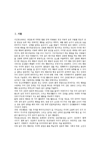 [중복장애][중복장애 특징][중복장애 교육과정][중복장애 자조능력][중복장애 진보적 변화][자조능력]중복장애의 특징, 중복장애의 교육과정, 중복장애의 자조능력, 중복장애의 진보적 변화 분석(중복장애,자조능력)-2