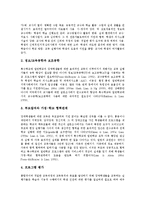 [중복장애][중복장애 특징][중복장애 교육과정][중복장애 자조능력][중복장애 진보적 변화][자조능력]중복장애의 특징, 중복장애의 교육과정, 중복장애의 자조능력, 중복장애의 진보적 변화 분석(중복장애,자조능력)-8