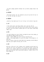 [중추신경계][중추신경계 구조][감각체계][기능장애][동맥혈압][젖샘]중추신경계의 개념, 중추신경계의 구조, 중추신경계의 감각체계, 중추신경계의 기능장애, 중추신경계와 동맥혈압, 중추신경계와 젖샘 분석-4