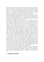 [증권거래법][내부자거래][증권피해구제][소수주주권]증권거래법과 내부자거래, 증권거래법과 증권피해구제, 증권거래법과 소수주주권, 증권거래법과 사업설명서, 증권거래법과 파생상품, 증권거래법과 유가증권-2