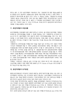 [증권거래법][내부자거래][증권피해구제][소수주주권]증권거래법과 내부자거래, 증권거래법과 증권피해구제, 증권거래법과 소수주주권, 증권거래법과 사업설명서, 증권거래법과 파생상품, 증권거래법과 유가증권-6