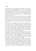 [지상파방송][공중파방송][지상파방송(공중파방송) 수직적 독점구조]지상파방송(공중파방송)의 수직적 독점구조, 지상파방송(공중파방송)의 차별화, 지상파방송(공중파방송)의 전략, 지상파방송(공중파방송) 전망-2