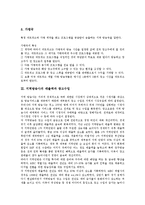 [지역방송사][지역방송사 구조형태][지역방송사 광고수입][지역방송사 실태]지역방송사의 구조형태, 지역방송사의 매출액과 광고수입, 지역방송사의 실태, 지역방송사의 경쟁력강화, 지역방송사의 지향점 분석-5