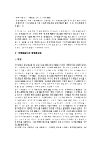 [지역방송사][지역방송사 구조형태][지역방송사 광고수입][지역방송사 실태]지역방송사의 구조형태, 지역방송사의 매출액과 광고수입, 지역방송사의 실태, 지역방송사의 경쟁력강화, 지역방송사의 지향점 분석-8