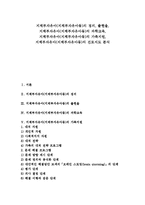 [지체부자유아][지체부자유아동]지체부자유아(지체부자유아동)의 정의, 출현율, 지체부자유아(지체부자유아동)의 과학교육, 지체부자유아(지체부자유아동)의 가족지원, 지체부자유아(지체부자유아동)의 진로지도-1