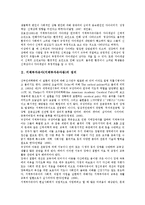 [지체부자유아][지체부자유아동]지체부자유아(지체부자유아동)의 정의, 출현율, 지체부자유아(지체부자유아동)의 과학교육, 지체부자유아(지체부자유아동)의 가족지원, 지체부자유아(지체부자유아동)의 진로지도-3