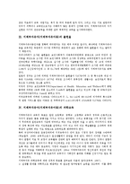 [지체부자유아][지체부자유아동]지체부자유아(지체부자유아동)의 정의, 출현율, 지체부자유아(지체부자유아동)의 과학교육, 지체부자유아(지체부자유아동)의 가족지원, 지체부자유아(지체부자유아동)의 진로지도-4