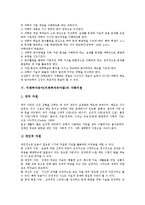 [지체부자유아][지체부자유아동]지체부자유아(지체부자유아동)의 정의, 출현율, 지체부자유아(지체부자유아동)의 과학교육, 지체부자유아(지체부자유아동)의 가족지원, 지체부자유아(지체부자유아동)의 진로지도-5