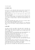 [지체부자유아][지체부자유아동]지체부자유아(지체부자유아동)의 정의, 출현율, 지체부자유아(지체부자유아동)의 과학교육, 지체부자유아(지체부자유아동)의 가족지원, 지체부자유아(지체부자유아동)의 진로지도-6