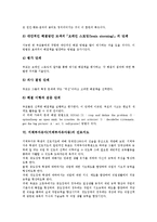 [지체부자유아][지체부자유아동]지체부자유아(지체부자유아동)의 정의, 출현율, 지체부자유아(지체부자유아동)의 과학교육, 지체부자유아(지체부자유아동)의 가족지원, 지체부자유아(지체부자유아동)의 진로지도-8