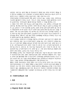 [지체부자유학교][지체부자유학교 놀이지도][지체부자유학교 실태][지체부자유학교 개선과정]지체부자유학교의 놀이지도, 지체부자유학교의 실태, 지체부자유학교의 사례, 향후 지체부자유학교의 개선과정 분석-4