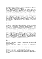 [지체부자유학교][지체부자유학교 놀이지도][지체부자유학교 실태][지체부자유학교 개선과정]지체부자유학교의 놀이지도, 지체부자유학교의 실태, 지체부자유학교의 사례, 향후 지체부자유학교의 개선과정 분석-8