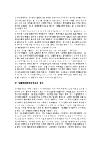 [법리][직장내성희롱예방][인터넷성표현물규제]직장내성희롱예방의 법리, 인터넷성표현물규제의 법리, 프랜차이즈계약의 법리, 상품권잔액환급제도의 법리, 재산권침해의 법리, 전자외상매출채권의 법리 분석-4