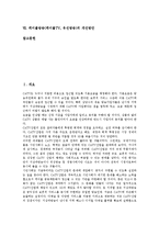 케이블방송(케이블TV, 유선방송)의 기술, 재전송정책, 케이블방송(케이블TV, 유선방송)의 현황, 리얼리티프로그램, 케이블방송(케이블TV, 유선방송)의 갈등, 케이블방송(케이블TV, 유선방송)의 개선방안 분석-2