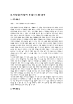 케이블방송(케이블TV, 유선방송)의 기술, 재전송정책, 케이블방송(케이블TV, 유선방송)의 현황, 리얼리티프로그램, 케이블방송(케이블TV, 유선방송)의 갈등, 케이블방송(케이블TV, 유선방송)의 개선방안 분석-4